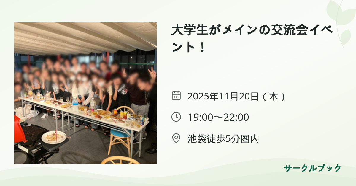 共有されるイベント画像のプレビュー