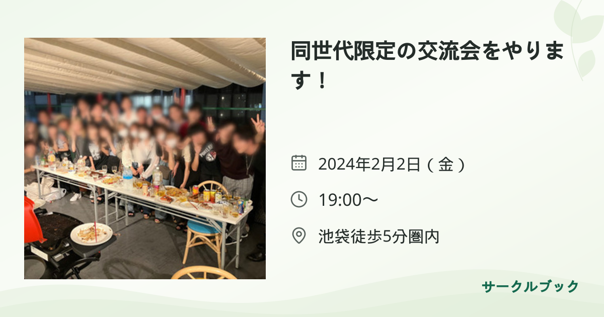 共有されるイベント画像のプレビュー
