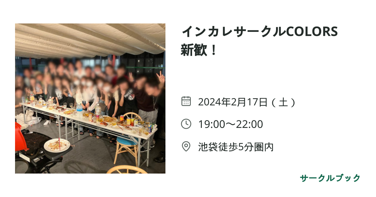 共有されるイベント画像のプレビュー