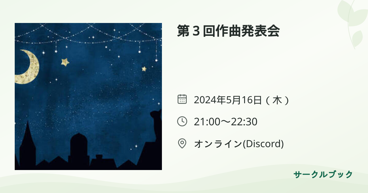 共有されるイベント画像のプレビュー