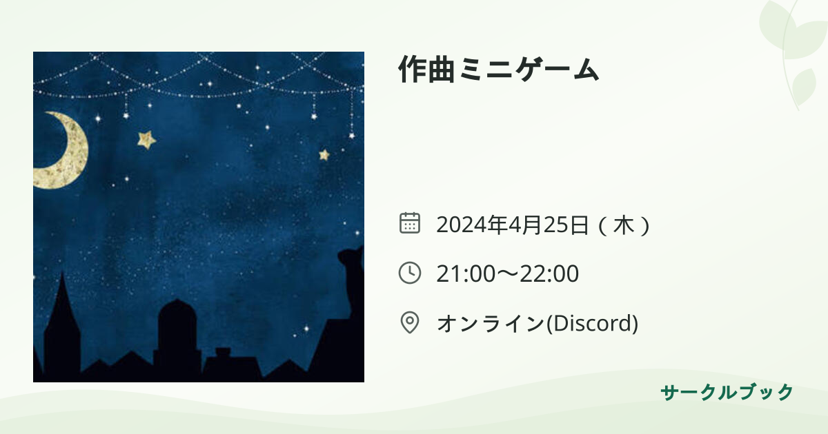 共有されるイベント画像のプレビュー
