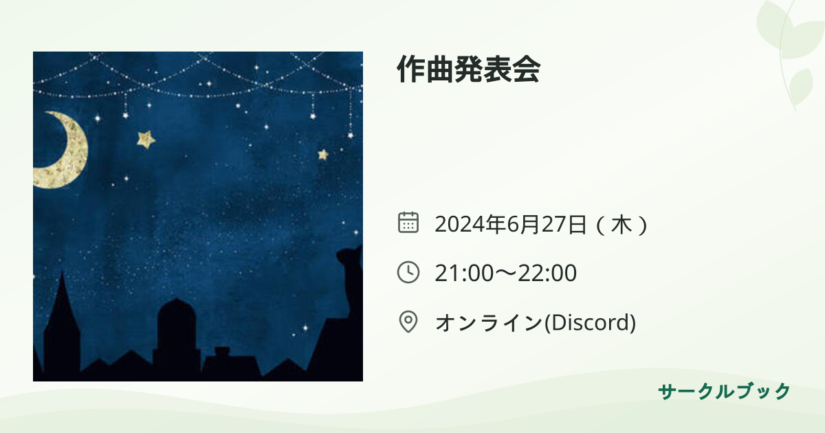 共有されるイベント画像のプレビュー