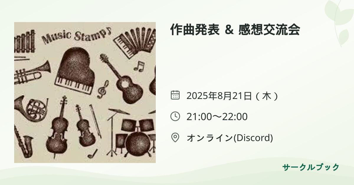 共有されるイベント画像のプレビュー