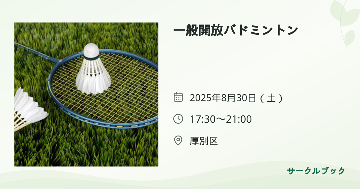 共有されるイベント画像のプレビュー