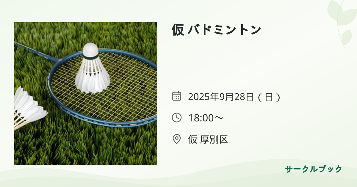 共有されるイベント画像のプレビュー