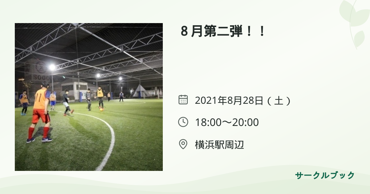 共有されるイベント画像のプレビュー