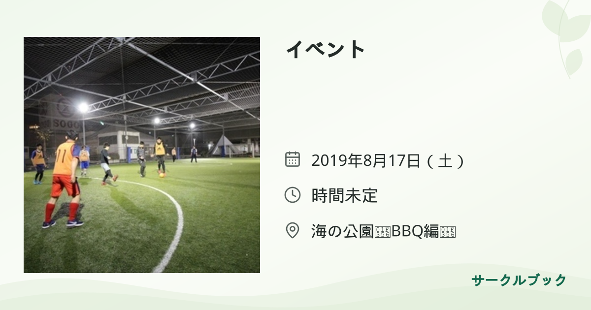 共有されるイベント画像のプレビュー