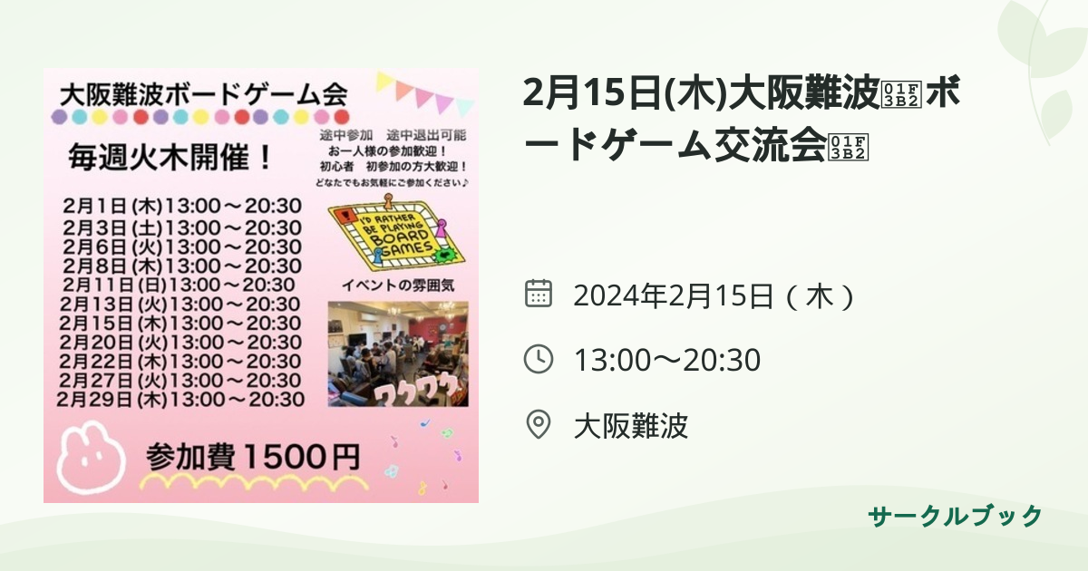 共有されるイベント画像のプレビュー
