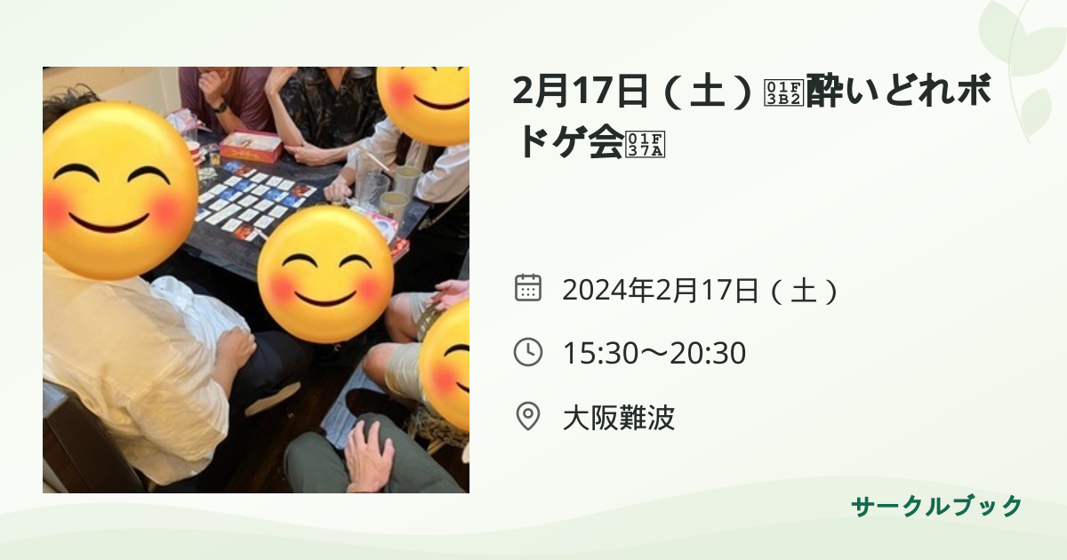 共有されるイベント画像のプレビュー