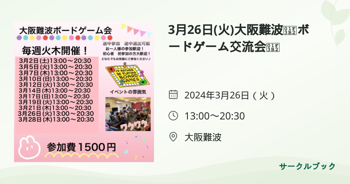 共有されるイベント画像のプレビュー
