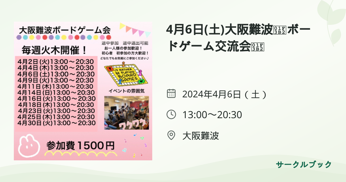 共有されるイベント画像のプレビュー