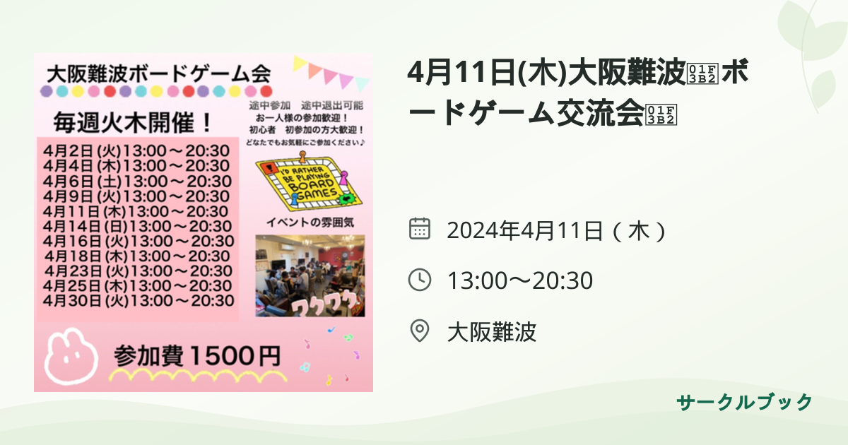 共有されるイベント画像のプレビュー