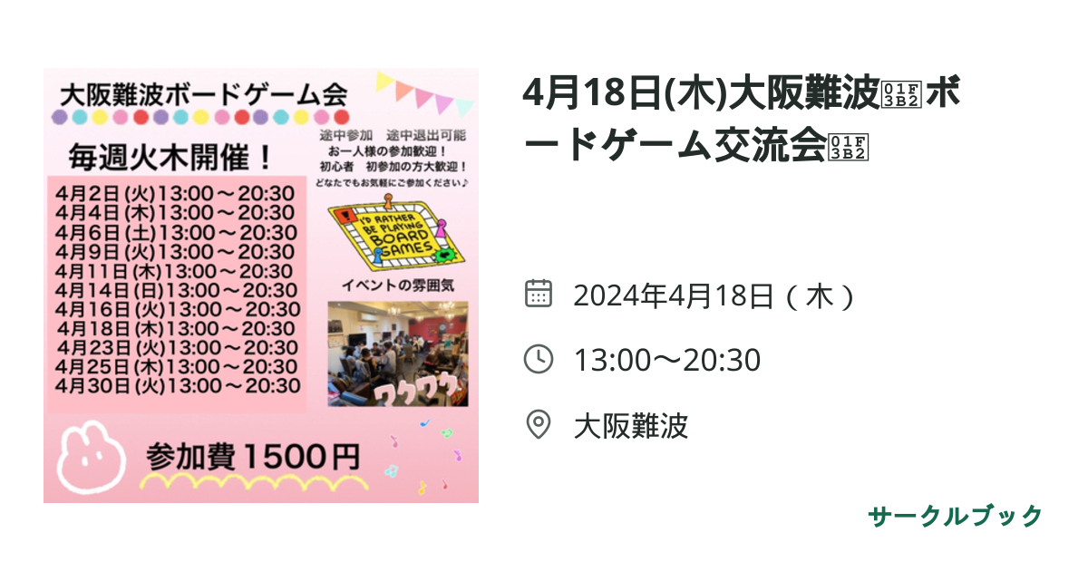 共有されるイベント画像のプレビュー