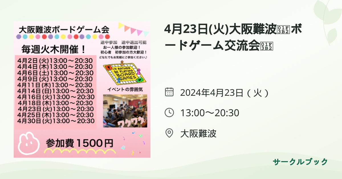 共有されるイベント画像のプレビュー