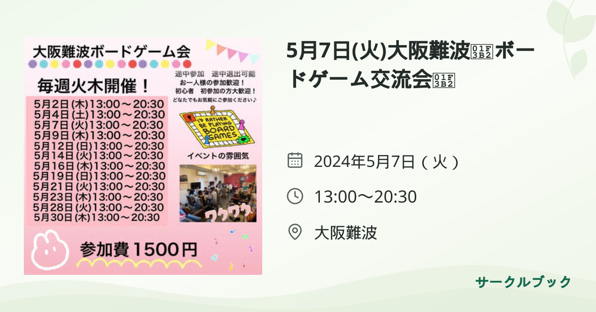 共有されるイベント画像のプレビュー