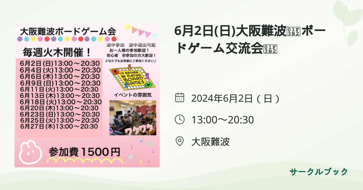 共有されるイベント画像のプレビュー