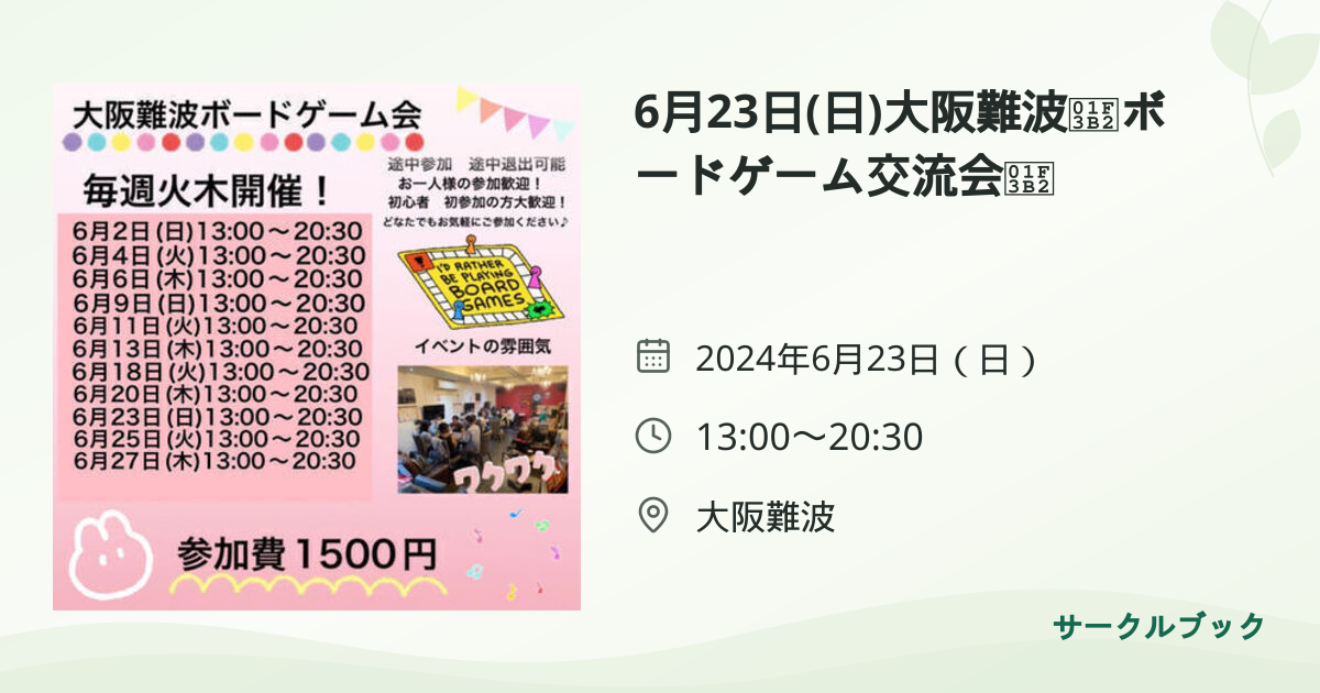 共有されるイベント画像のプレビュー