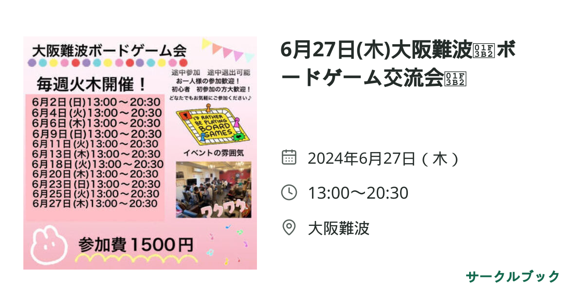 共有されるイベント画像のプレビュー