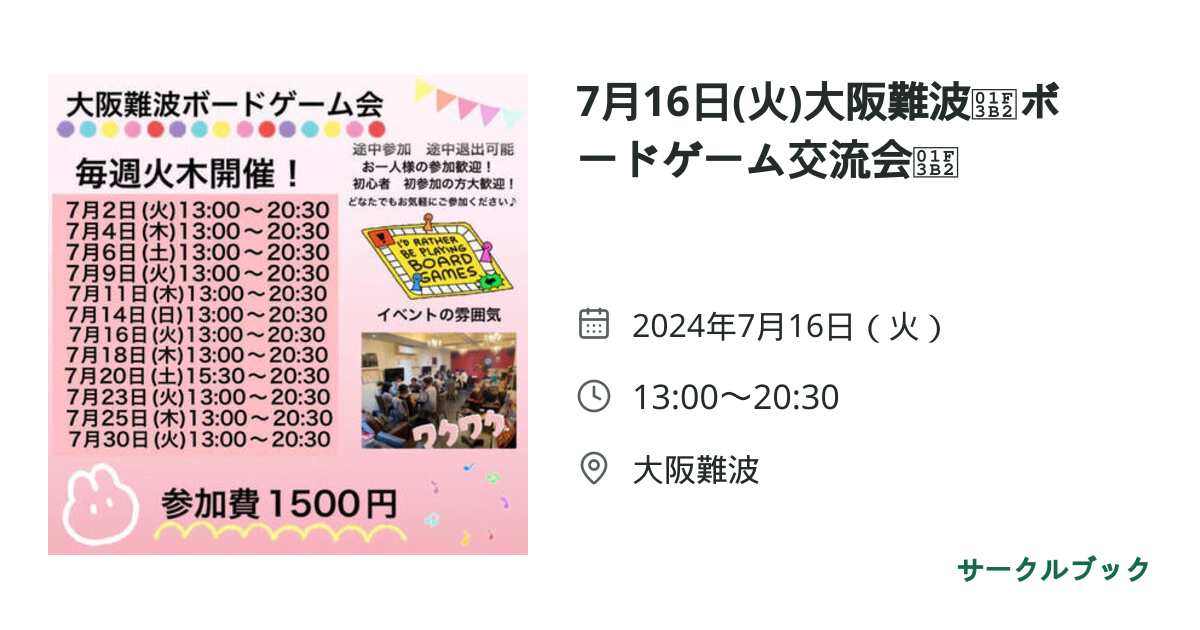 共有されるイベント画像のプレビュー