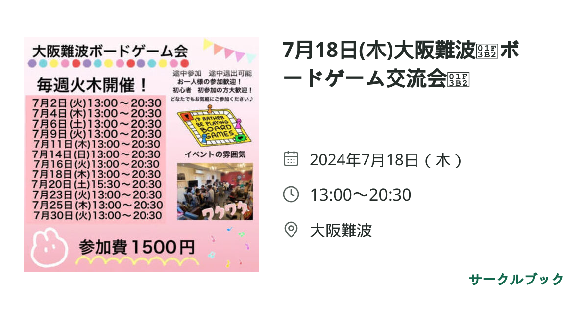 共有されるイベント画像のプレビュー