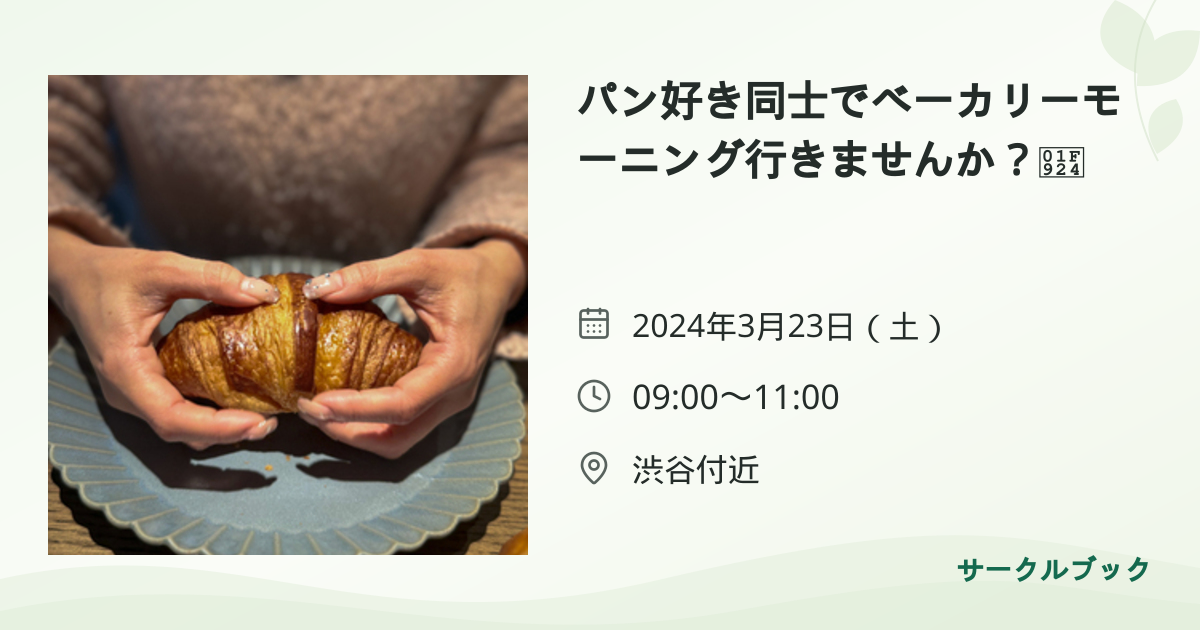 共有されるイベント画像のプレビュー