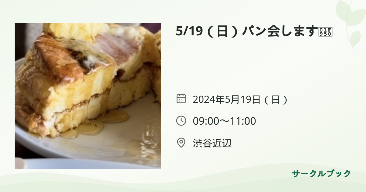 共有されるイベント画像のプレビュー