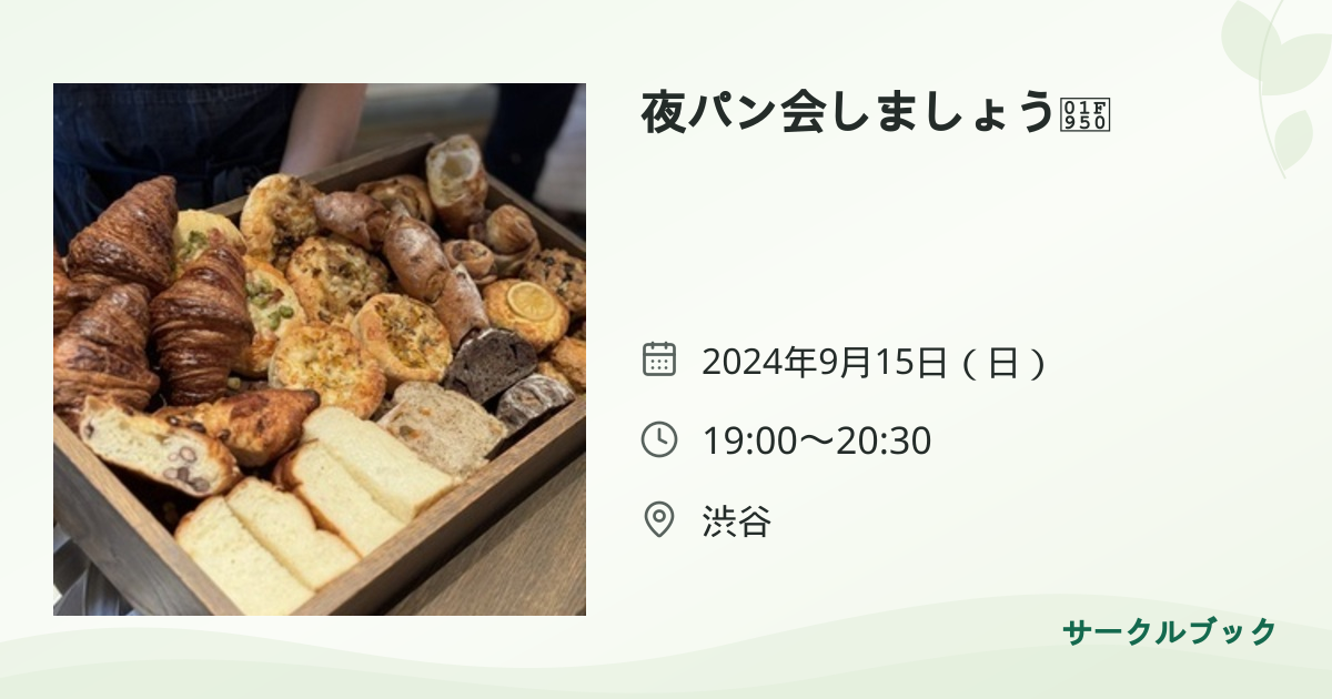 共有されるイベント画像のプレビュー