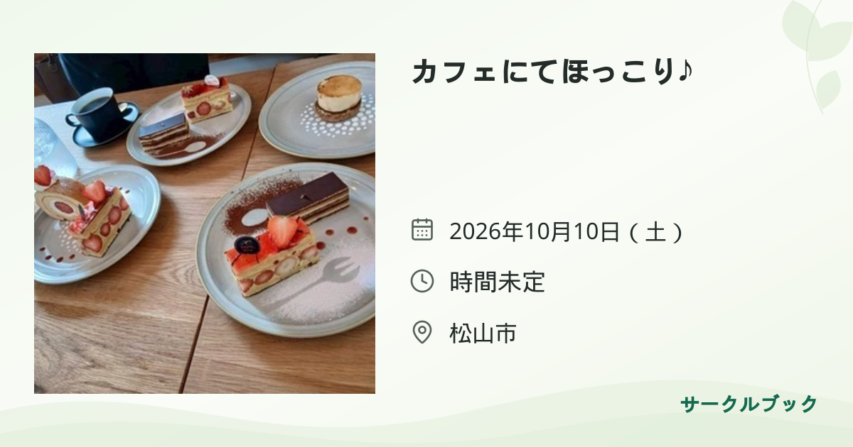 共有されるイベント画像のプレビュー