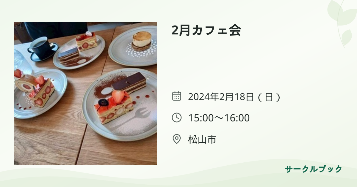 共有されるイベント画像のプレビュー