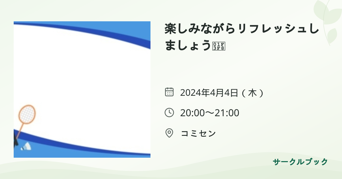 共有されるイベント画像のプレビュー