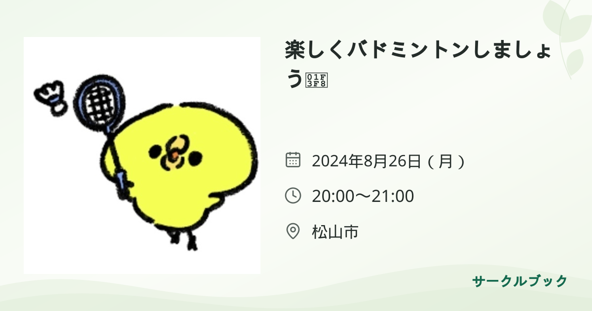 共有されるイベント画像のプレビュー