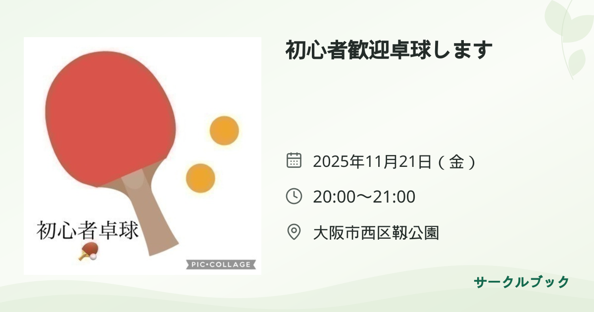 共有されるイベント画像のプレビュー