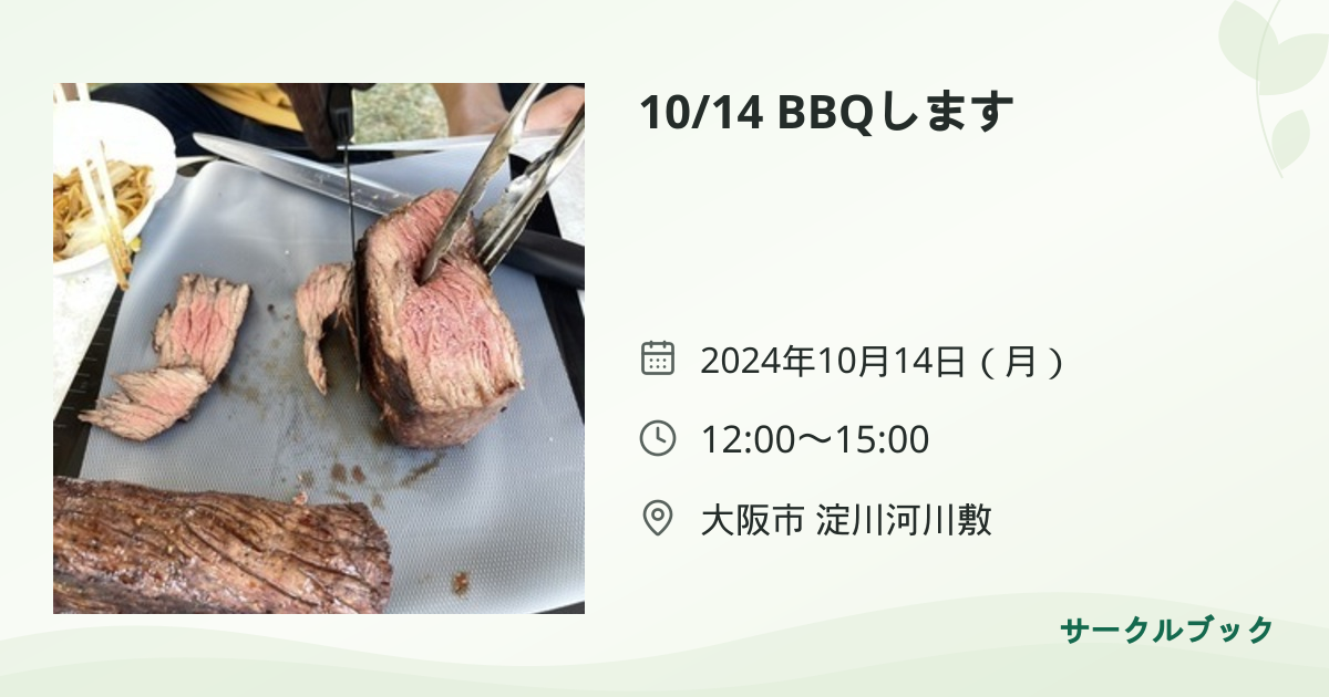 共有されるイベント画像のプレビュー