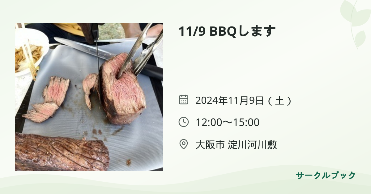 共有されるイベント画像のプレビュー