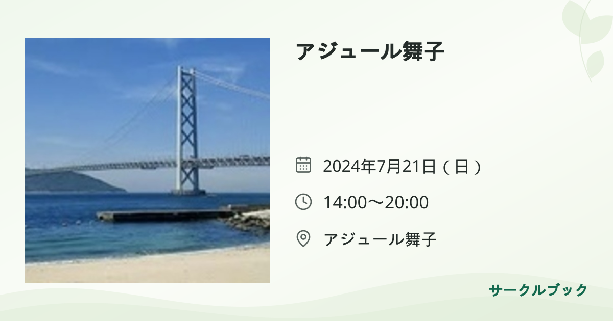 共有されるイベント画像のプレビュー