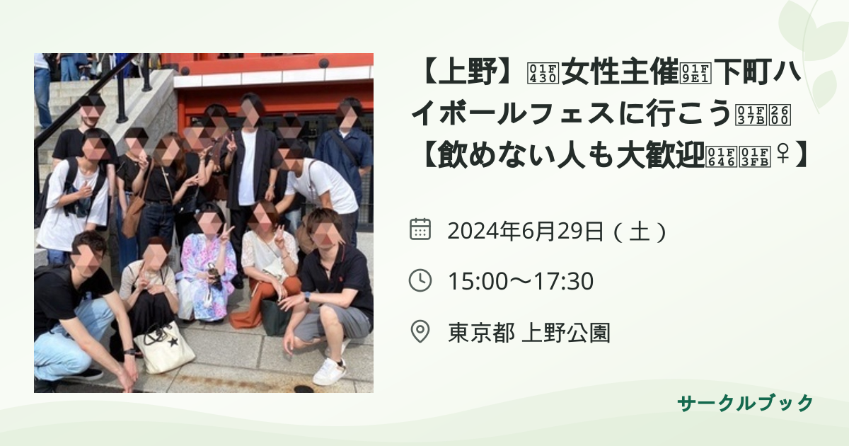 共有されるイベント画像のプレビュー