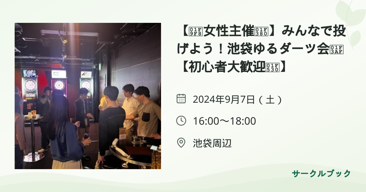 共有されるイベント画像のプレビュー