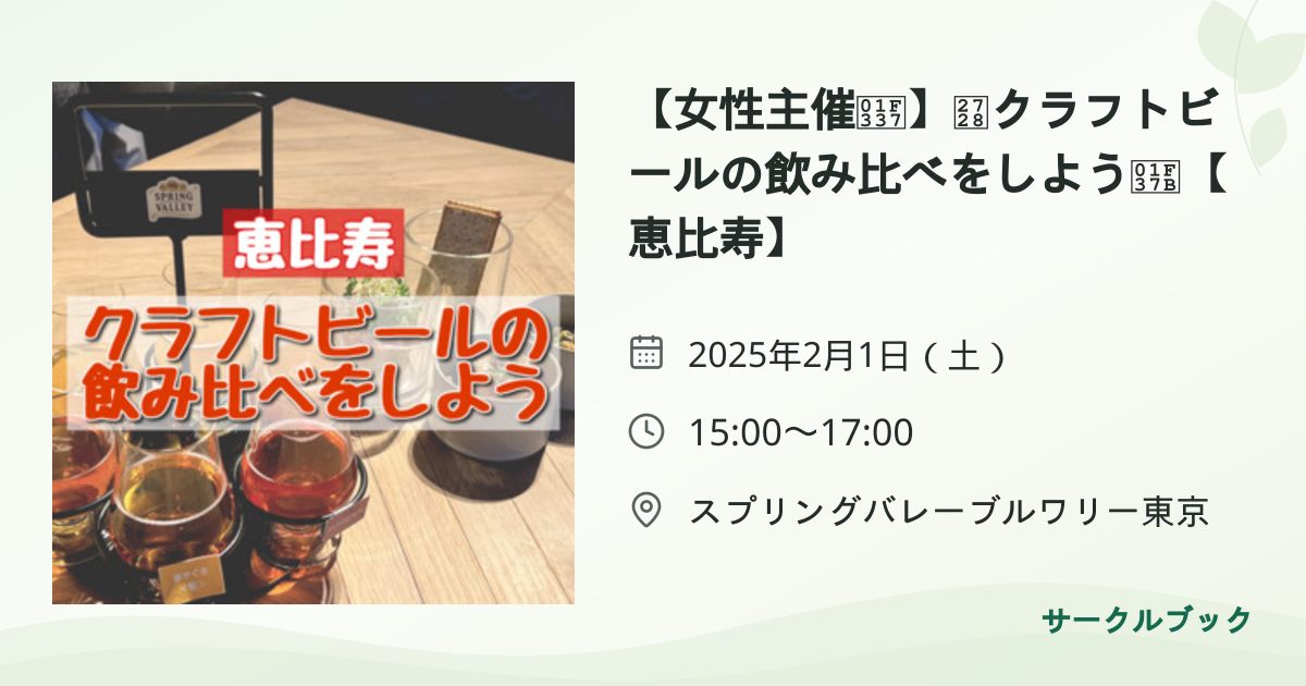 共有されるイベント画像のプレビュー