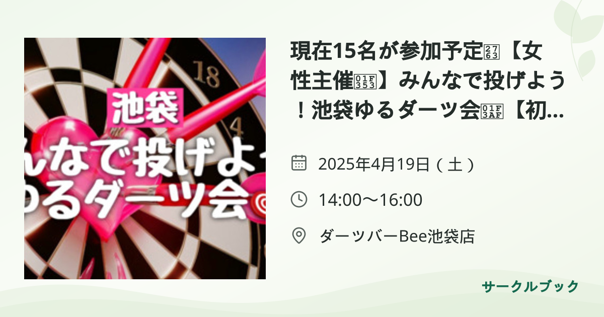共有されるイベント画像のプレビュー