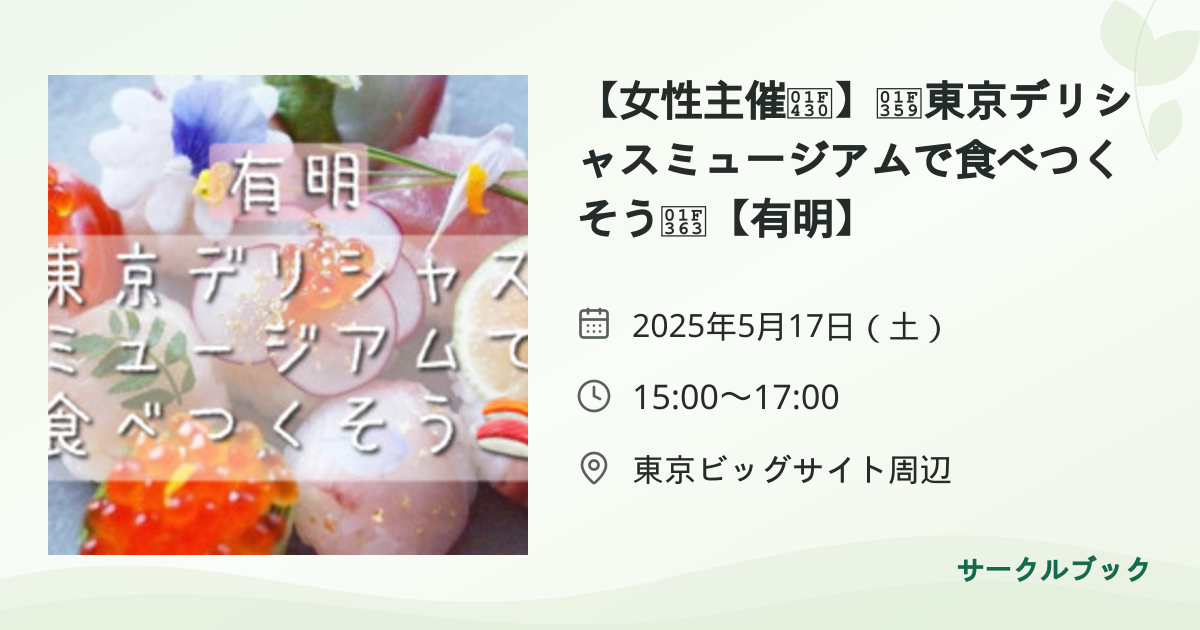 共有されるイベント画像のプレビュー