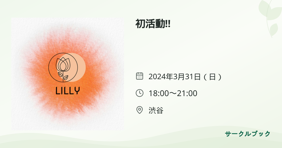 共有されるイベント画像のプレビュー