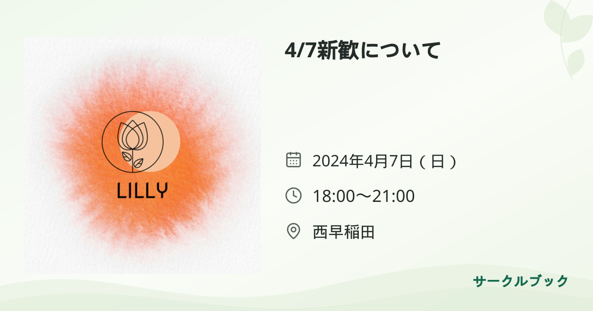 共有されるイベント画像のプレビュー