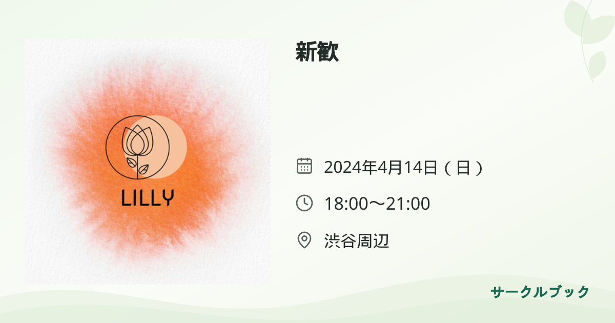 共有されるイベント画像のプレビュー