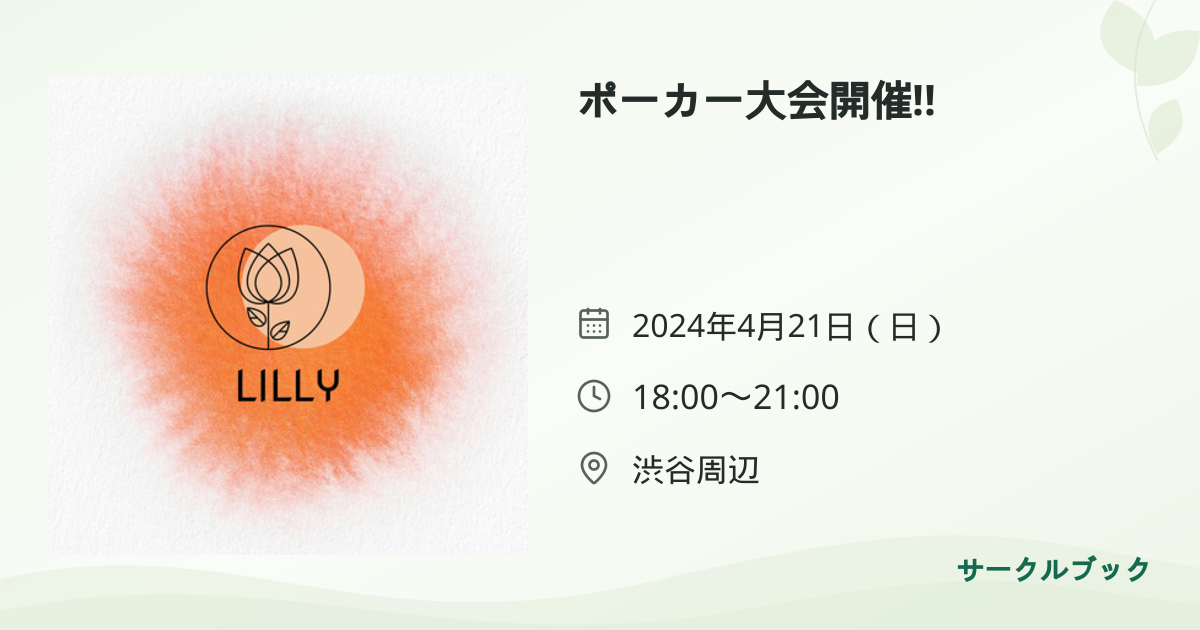 共有されるイベント画像のプレビュー