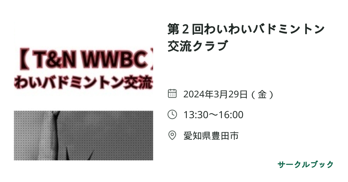 共有されるイベント画像のプレビュー