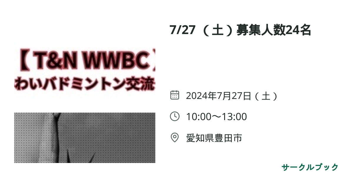 共有されるイベント画像のプレビュー