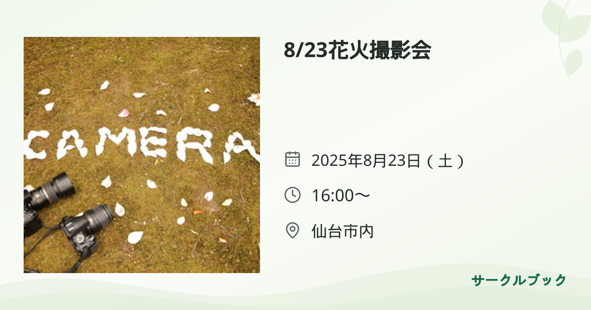 共有されるイベント画像のプレビュー