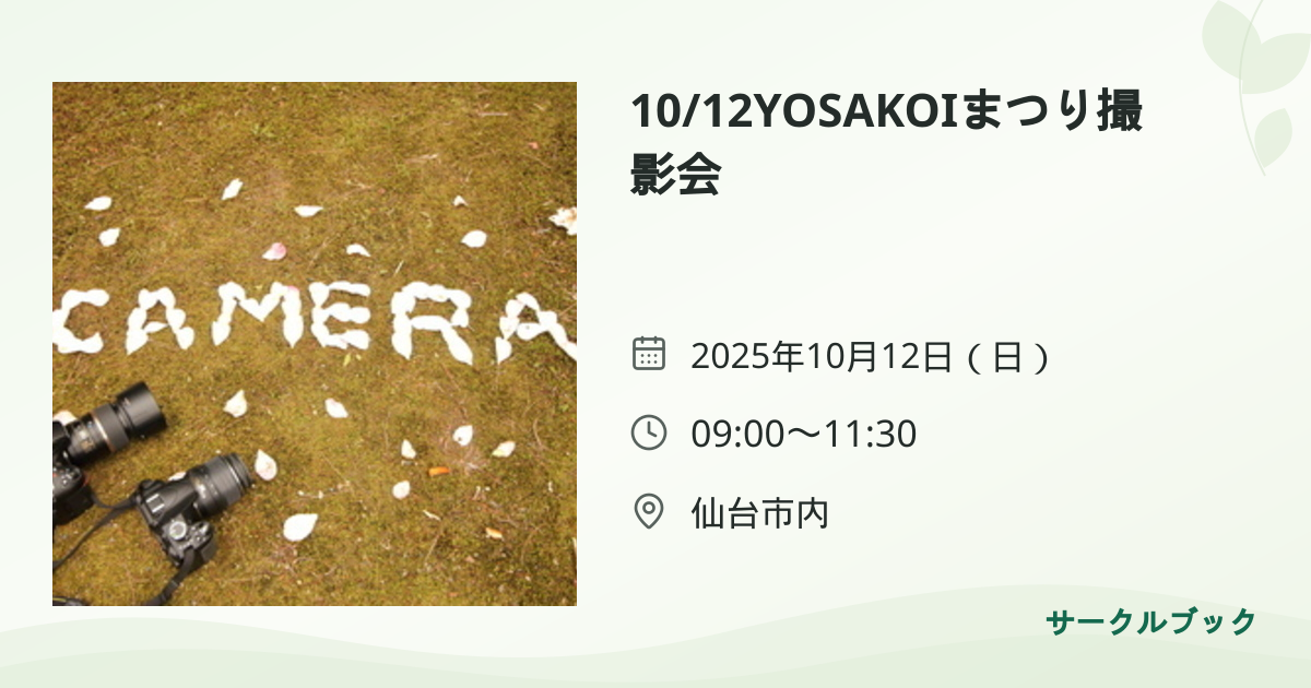 共有されるイベント画像のプレビュー