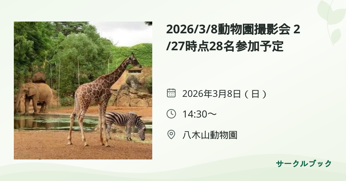 共有されるイベント画像のプレビュー