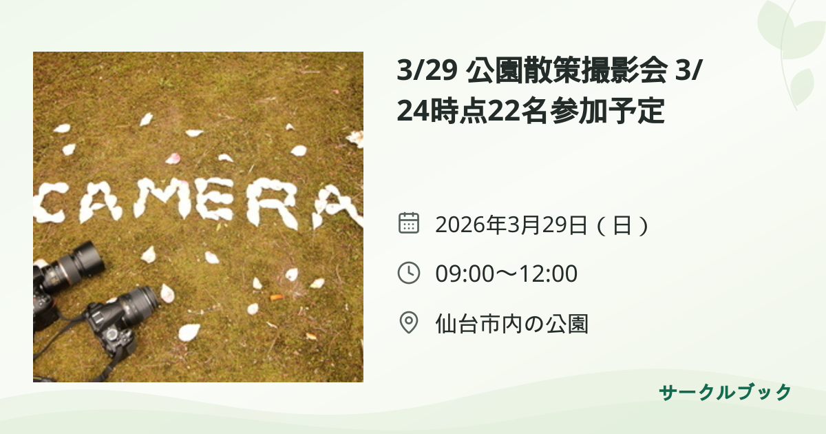 共有されるイベント画像のプレビュー